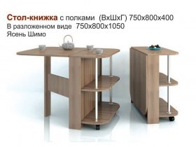 Стол-книжка с полками в Кабинетном - kabinetnoe.mebel-nsk.ru | фото